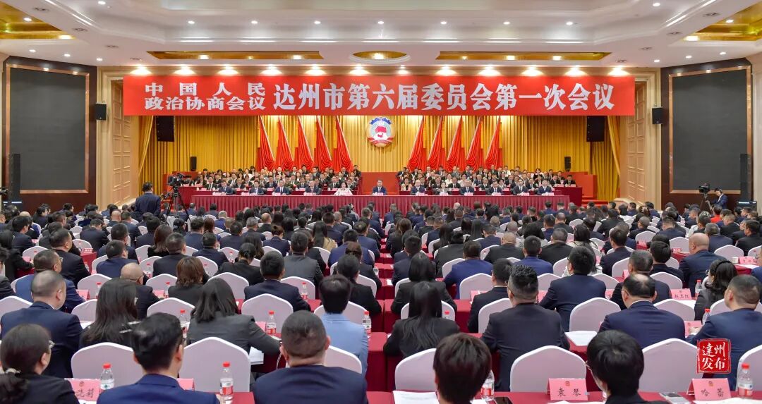 市政协六届一次会议闭幕