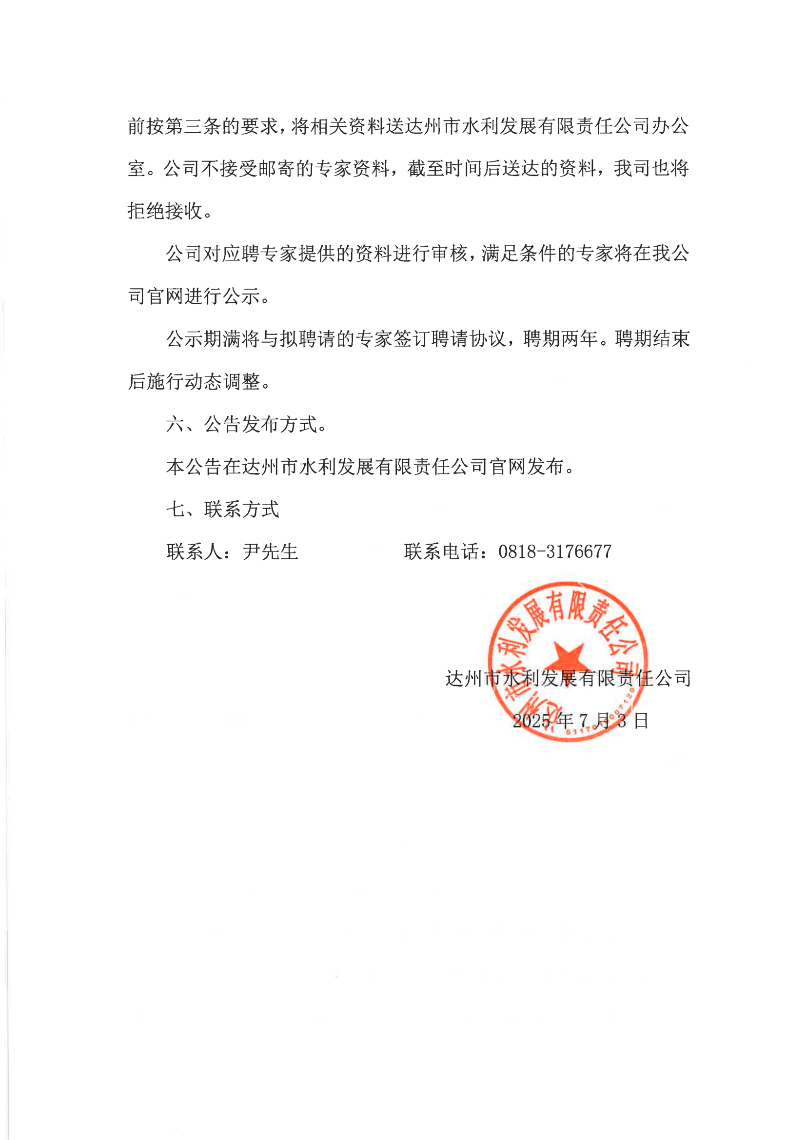 关于招聘专家的公告_02.png