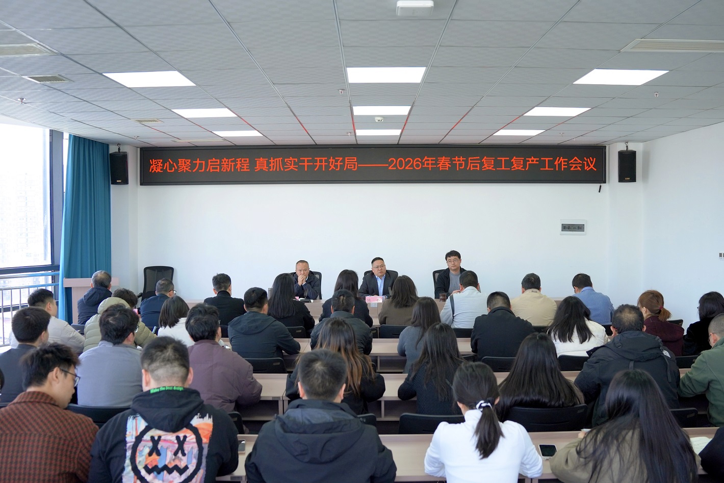 达州市水利发展有限责任公司召开 2026年春节后复工复产会议